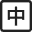 AG尊龙凯时 - 官方网站